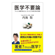 画像をギャラリービューアに読み込む, 医学不要論 Satoshi Utsumi
