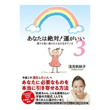 画像をギャラリービューアに読み込む, あなたは絶対!運がいい 3 誰でも思