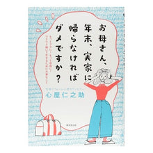 画像をギャラリービューアに読み込む, お母さん、年末、実家に帰らなければダメで