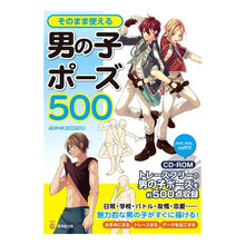 画像をギャラリービューアに読み込む, そのまま使える男の子ポーズ500