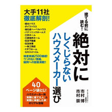 画像をギャラリービューアに読み込む, 絶対にしくじらないハウスメーカー選び