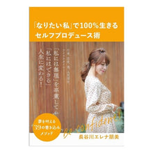 画像をギャラリービューアに読み込む, 「なりたい私」で100%生きるセルフプロ