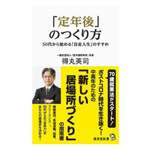 画像をギャラリービューアに読み込む, 「定年後」のつくり方
