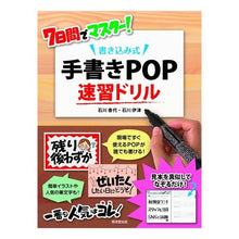 画像をギャラリービューアに読み込む, 書き込み式手書きPOP速習ドリル