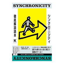 Load image into Gallery viewer, シンクロニシティ徹底解説読本