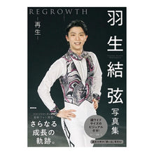 画像をギャラリービューアに読み込む, 羽生結弦写真集 リグロウス-再生-