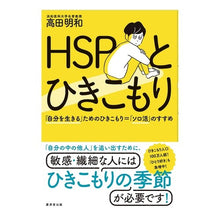 画像をギャラリービューアに読み込む, HSPとひきこもり