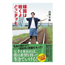 画像をギャラリービューアに読み込む, 線路は続くよどこまでも