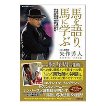 画像をギャラリービューアに読み込む, 馬を語り、馬に学ぶ