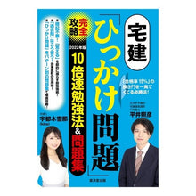 画像をギャラリービューアに読み込む, ’22 宅建「ひっかけ問題」完全攻略