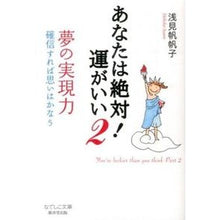 Load image into Gallery viewer, あなたは絶対!運がいい 2
