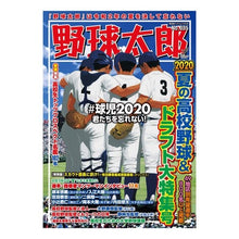 画像をギャラリービューアに読み込む, 野球太郎 35