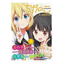 画像をギャラリービューアに読み込む, ちかのこ 4