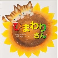 Load image into Gallery viewer, #Kusunoki Shigenori #Mr. Himawari Kusunoki Shigenori Kosei Publishing Co., Ltd. : Camphor tree Shigenori Mr. Sunflower :9784333024940