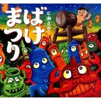 Load image into Gallery viewer, ばけまつり