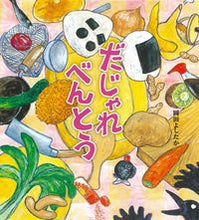 画像をギャラリービューアに読み込む, #岡田よしたか #だじゃれべんとう