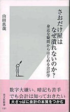 画像をギャラリービューアに読み込む, #山田真哉 #さおだけ屋はなぜ潰れないのか?身近な疑