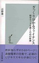 画像をギャラリービューアに読み込む, #石野雄一 #ざっくり分かるファイナンス経営センスを :9784334033972