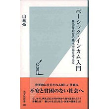 画像をギャラリービューアに読み込む, ベーシック・インカム入門 無条件給付の基