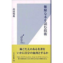 画像をギャラリービューアに読み込む, 難解な本を読む技術