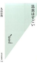 画像をギャラリービューアに読み込む, #丸山宗利 #昆虫はすごい