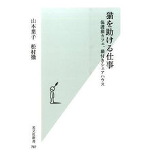 画像をギャラリービューアに読み込む, 猫を助ける仕事 保護猫カフェ、猫付きシェ