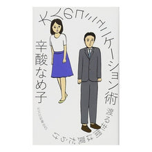 画像をギャラリービューアに読み込む, 大人のコミュニケーション術 渡る世間は罠