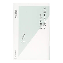 画像をギャラリービューアに読み込む, 天皇125代と日本の歴史 Hirofumi Yamamoto