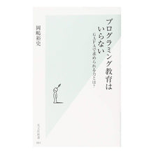 画像をギャラリービューアに読み込む, プログラミング教育はいらない GAFAで Hiroshi Okajima
