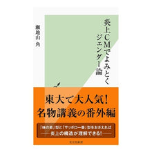 画像をギャラリービューアに読み込む, 炎上CMでよみとくジェンダー論