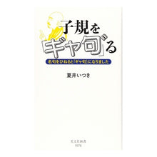画像をギャラリービューアに読み込む, 子規を「ギャ句゛」る 名句をひねると「ギ