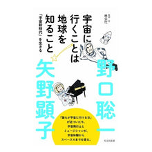 画像をギャラリービューアに読み込む, 宇宙に行くことは地球を知ること 「宇宙新