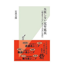 画像をギャラリービューアに読み込む, 失敗しない定年延長 「残念なシニア」をつ