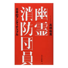 画像をギャラリービューアに読み込む, 幽霊消防団員