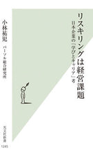 画像をギャラリービューアに読み込む, #小林祐児 #リスキリングは経営課題