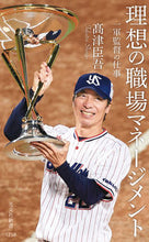 画像をギャラリービューアに読み込む, #高津臣吾 #理想の職場マネージメント