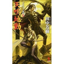 Load image into Gallery viewer, 天鳴地動 アルスラーン戦記 14