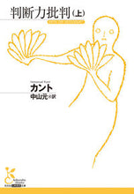 画像をギャラリービューアに読み込む, #カント #判断力批判上 :9784334100452