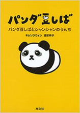 画像をギャラリービューアに読み込む, #キムソクウォン #パンダ豆しば