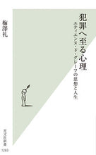 画像をギャラリービューアに読み込む, #梅澤礼 #犯罪へ至る心理