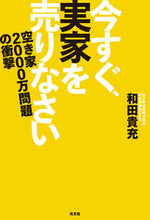 画像をギャラリービューアに読み込む, #和田貴充 #今すぐ、実家を売りなさい