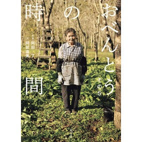 #阿部了 #おべんとうの時間 5 アベサトル ●光文社 :9784334109899