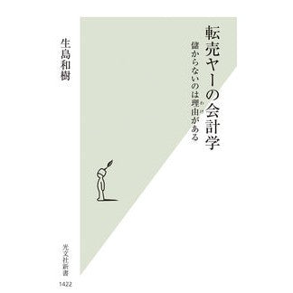 #生島和樹 イクシマカズキ ●光文社 :9784334110826