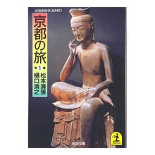 画像をギャラリービューアに読み込む, 京都の旅 第1集