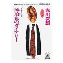 画像をギャラリービューアに読み込む, 琥珀色のダイアリー