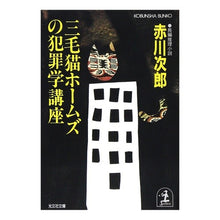 画像をギャラリービューアに読み込む, 三毛猫ホームズの犯罪学講座