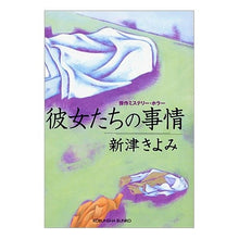 画像をギャラリービューアに読み込む, 彼女たちの事情 Kiyomi Niitsu