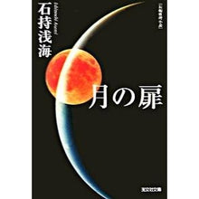 画像をギャラリービューアに読み込む, 月の扉