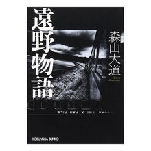 画像をギャラリービューアに読み込む, 遠野物語