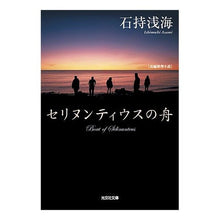 画像をギャラリービューアに読み込む, セリヌンティウスの舟